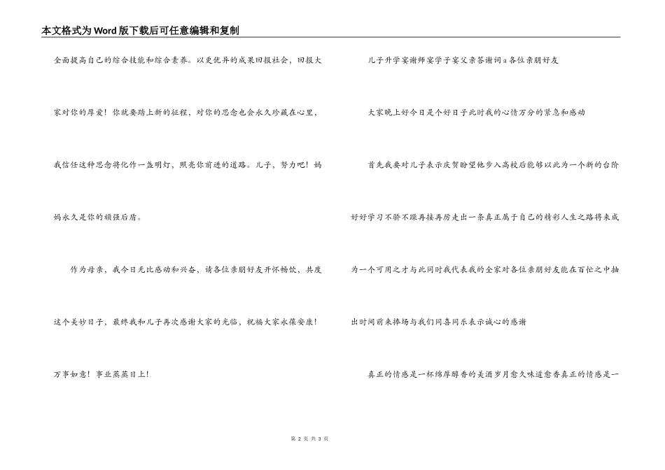 儿子升学宴谢师宴学子宴父亲答谢词_第2页