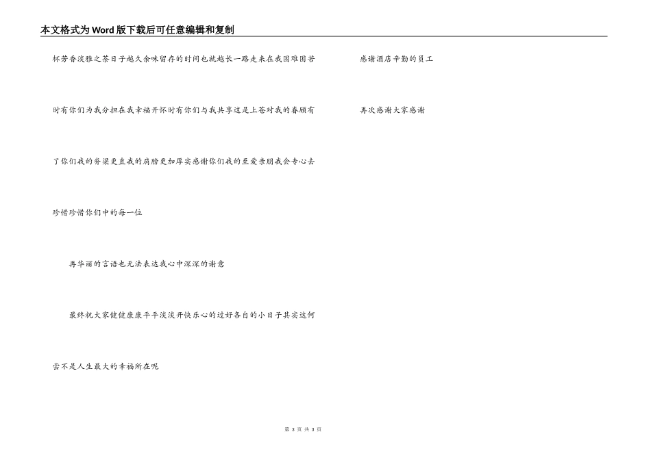 儿子升学宴谢师宴学子宴父亲答谢词_第3页