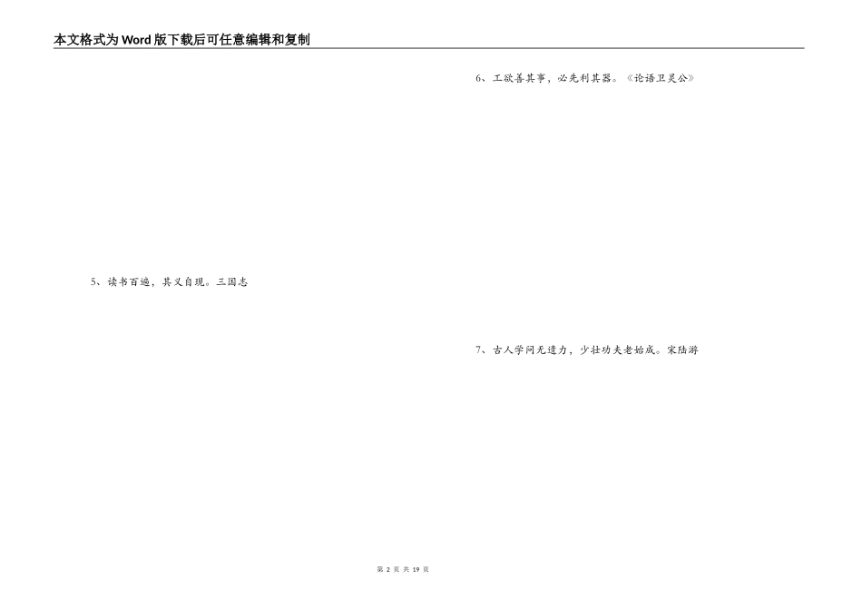 经典励志诗句_1_第2页