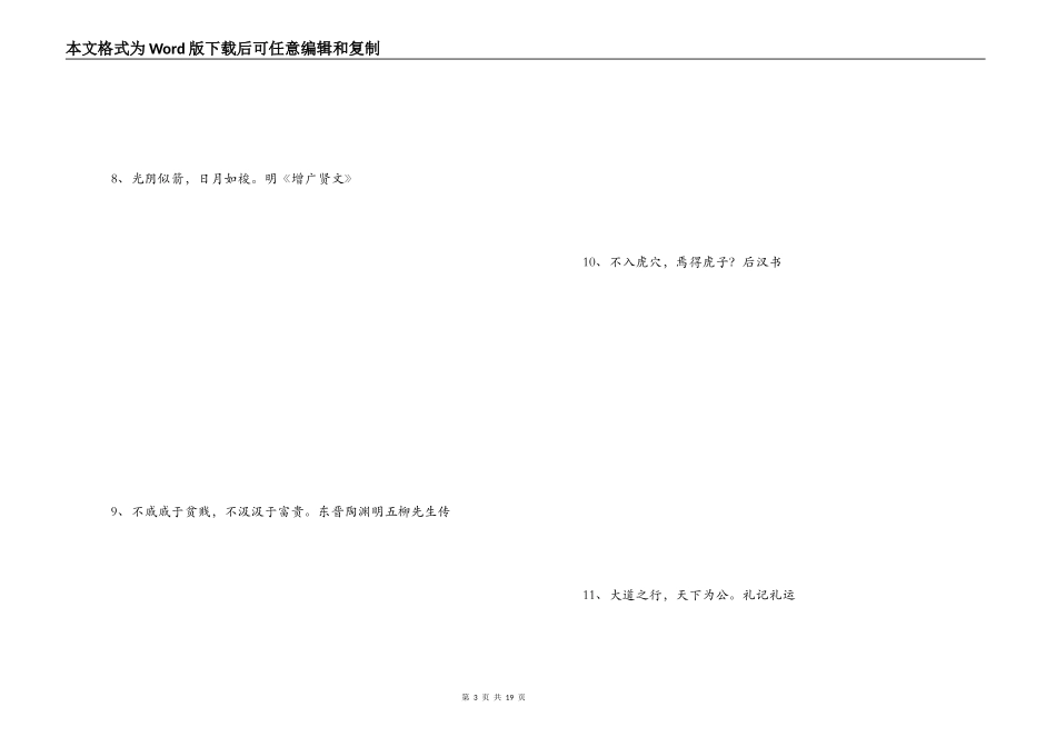 经典励志诗句_1_第3页