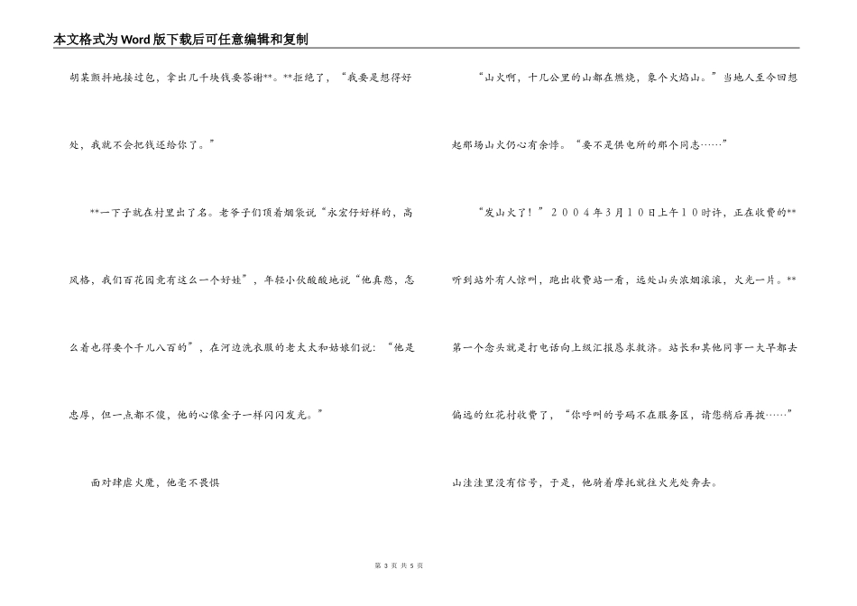供电公司供电营业站农电工个人先进事迹材料_第3页
