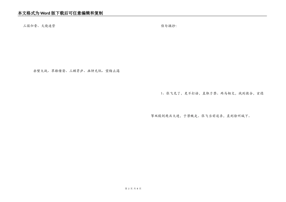 三国演义的好词佳句_第2页