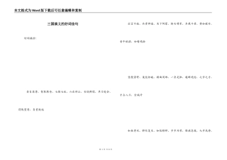 三国演义的好词佳句