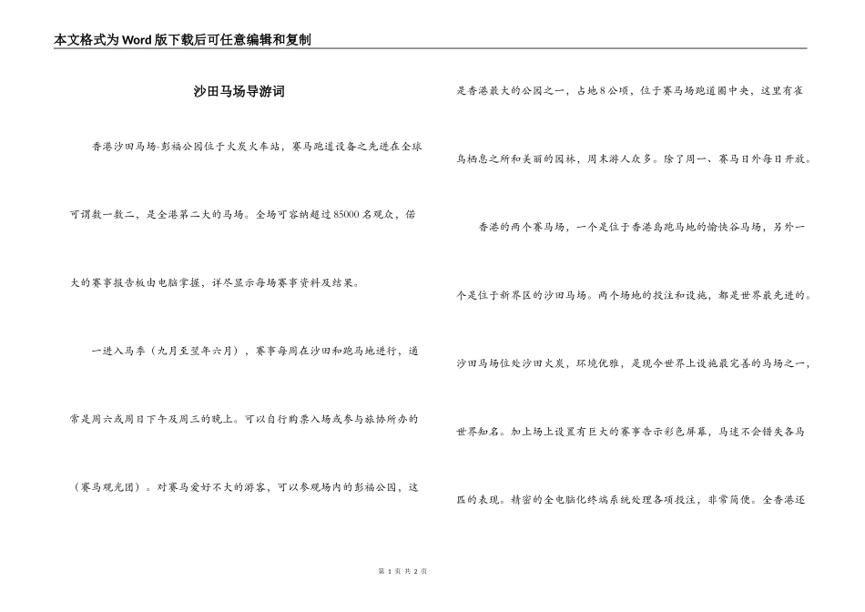 沙田马场导游词_第1页