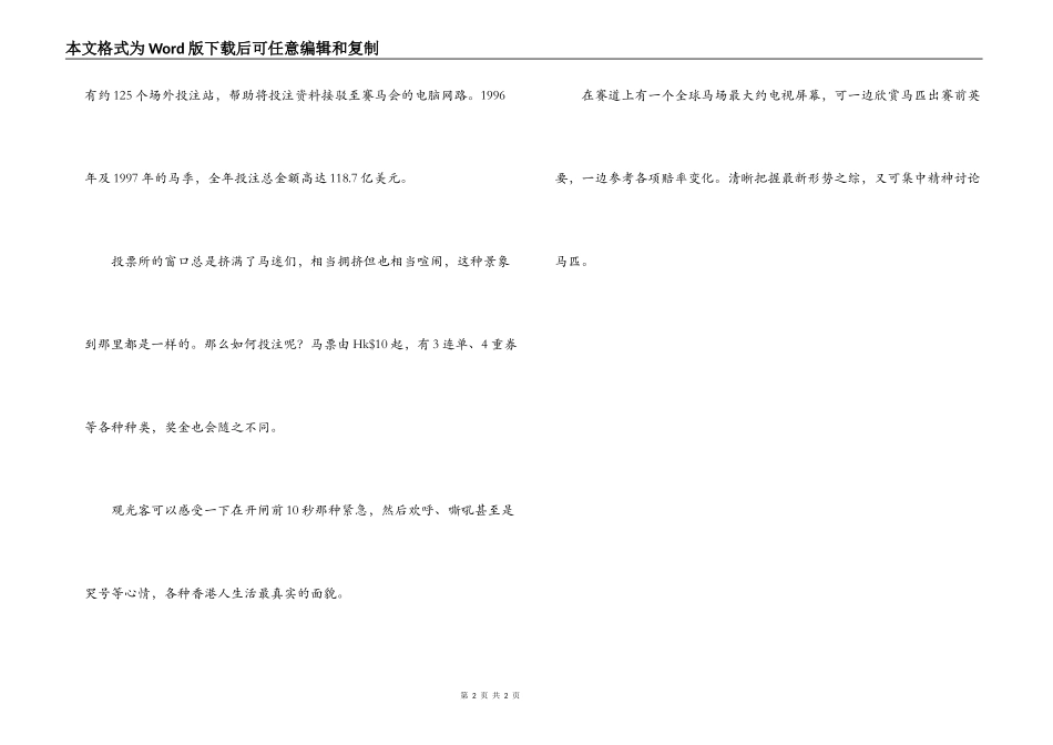 沙田马场导游词_第2页