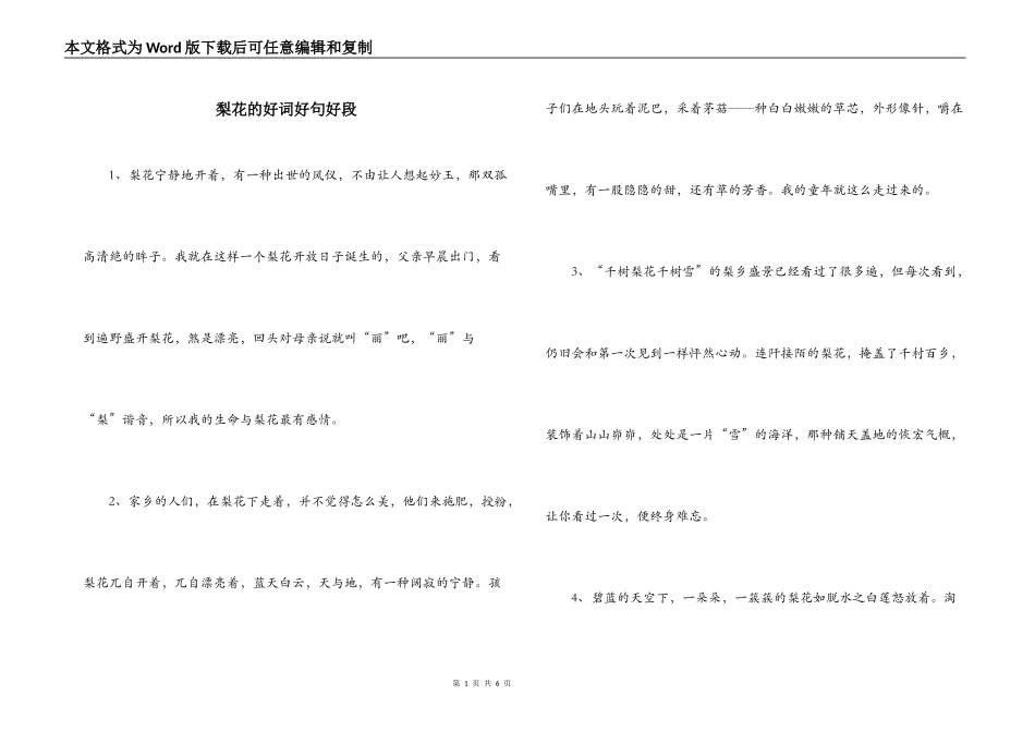 梨花的好词好句好段_第1页