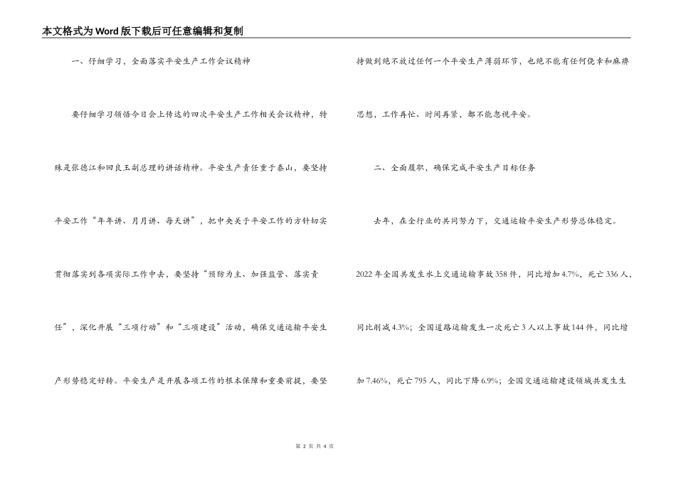 2022年在安委会会议上的讲话_第2页