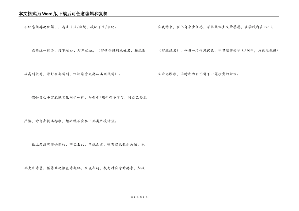 上课犯错的检讨书_第2页