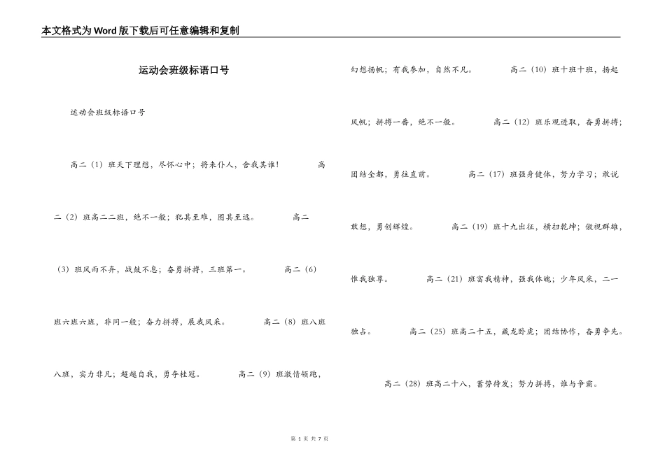 运动会班级标语口号_第1页
