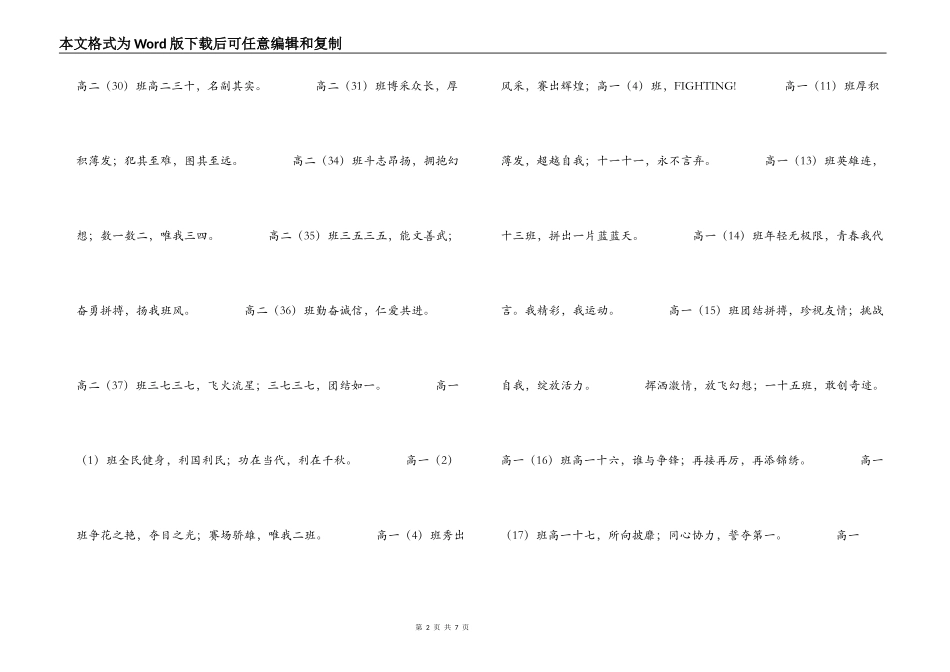 运动会班级标语口号_第2页