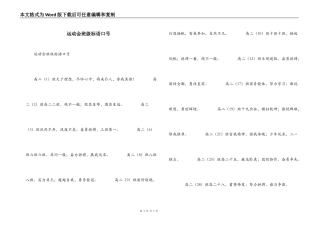 运动会班级标语口号