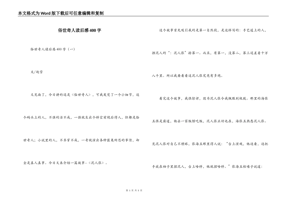 俗世奇人读后感400字_第1页