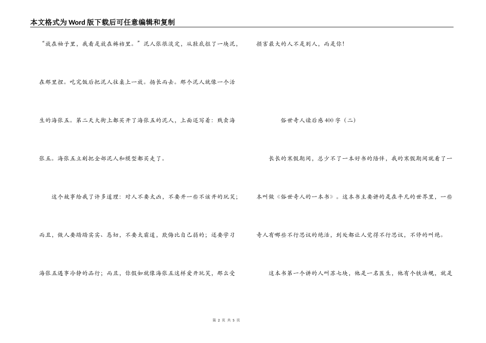 俗世奇人读后感400字_第2页