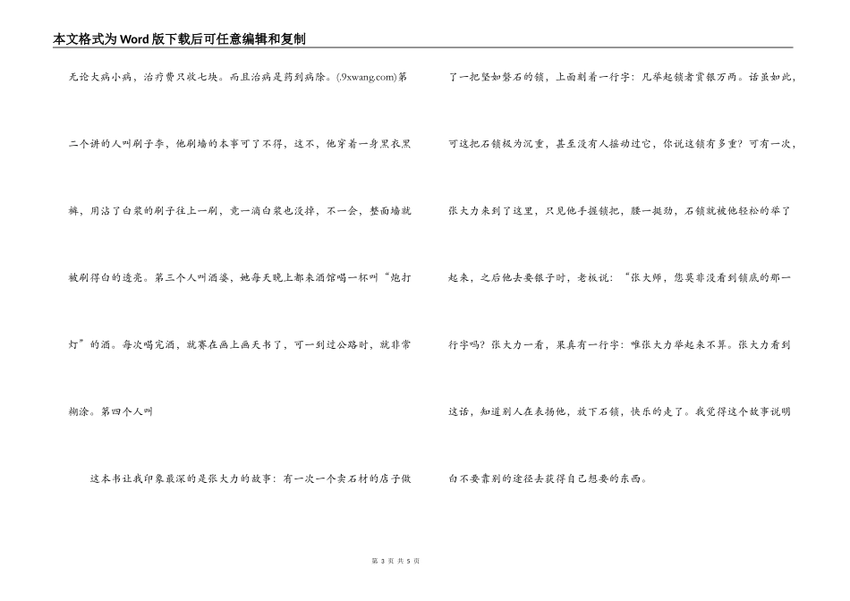 俗世奇人读后感400字_第3页