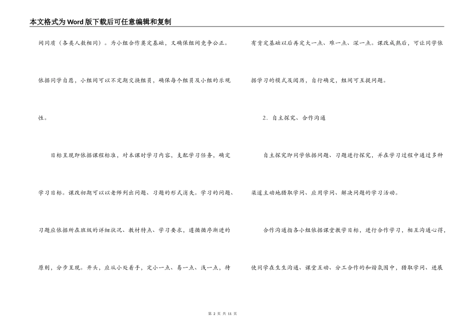 课堂改革教学模式参考_第2页