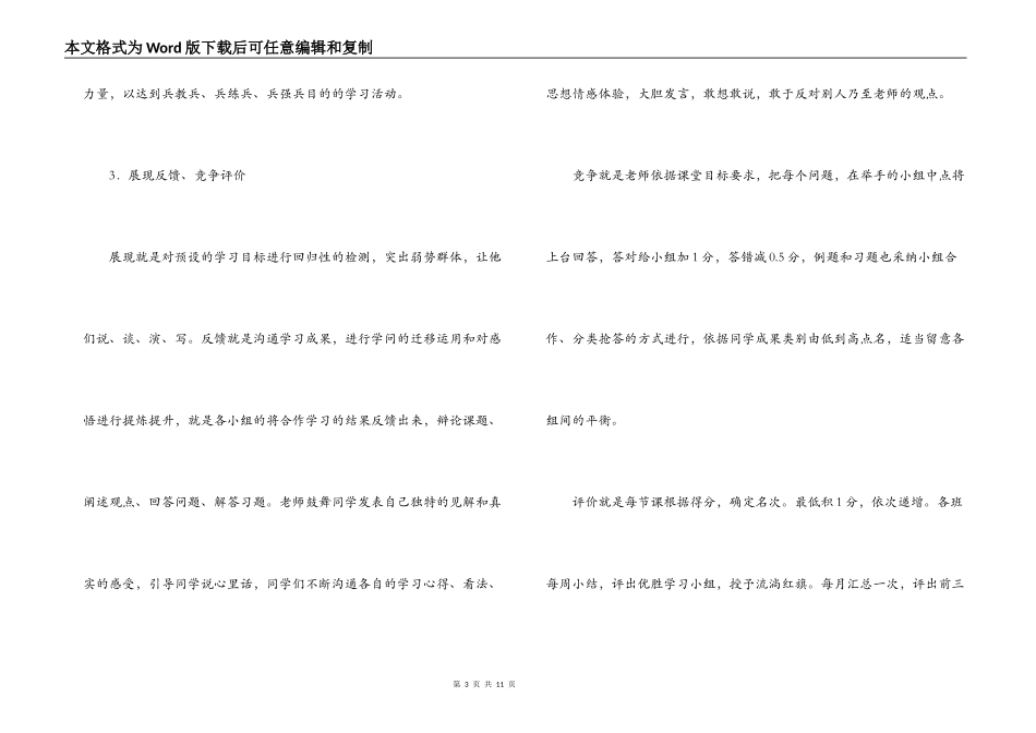 课堂改革教学模式参考_第3页