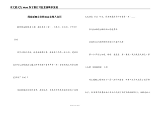 税务新春文艺联欢会主持人台词