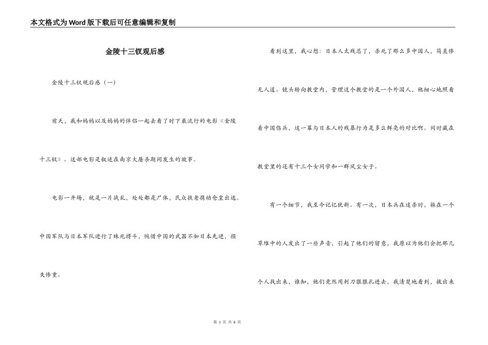 金陵十三钗观后感_第1页