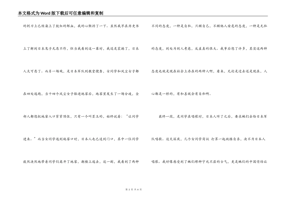 金陵十三钗观后感_第2页
