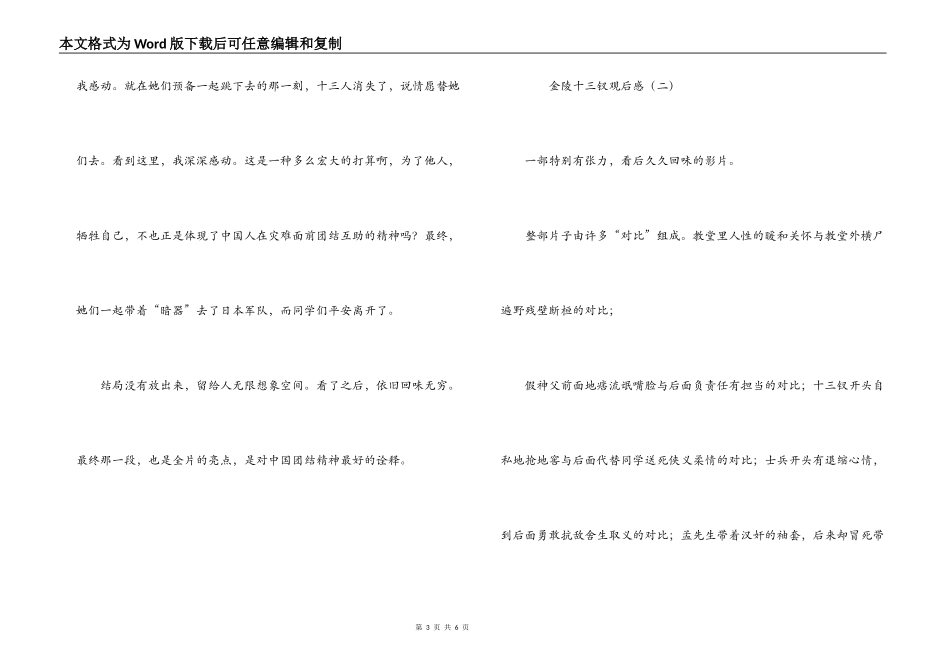 金陵十三钗观后感_第3页