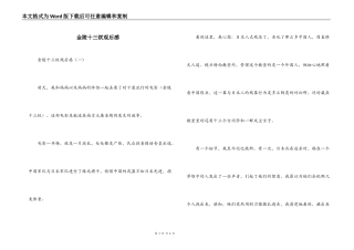 金陵十三钗观后感