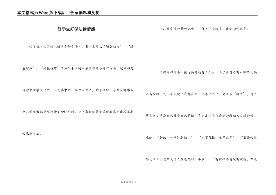 好学生好学法读后感_第1页