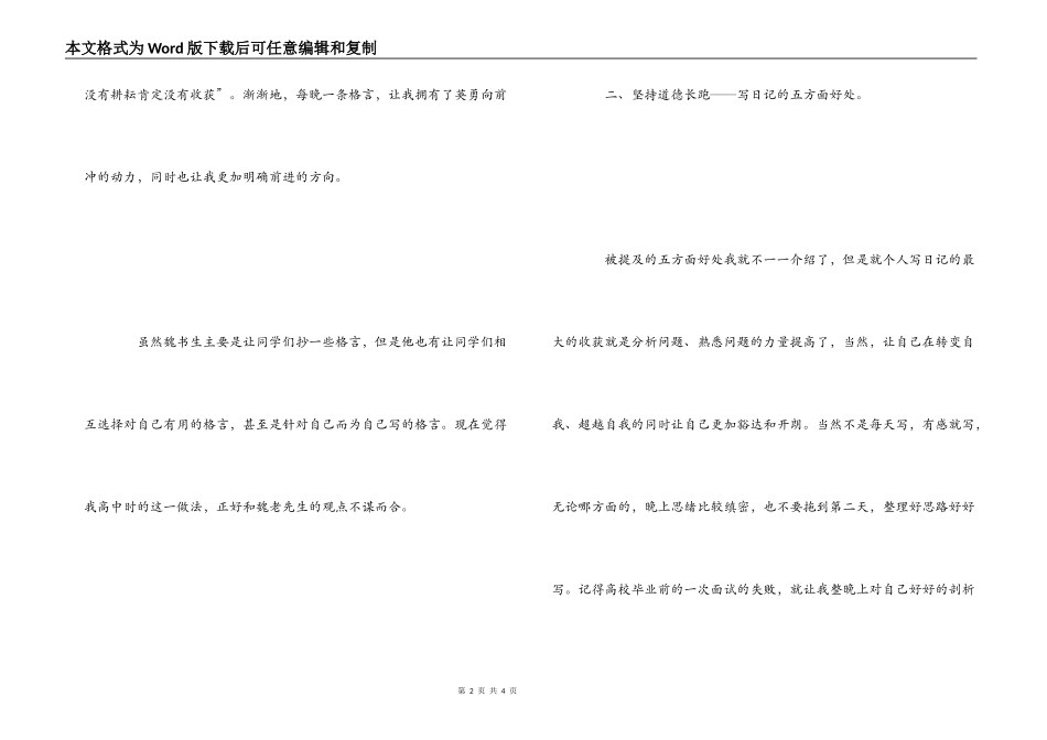 好学生好学法读后感_第2页