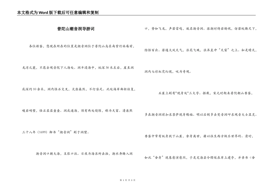 普陀山潮音洞导游词_第1页