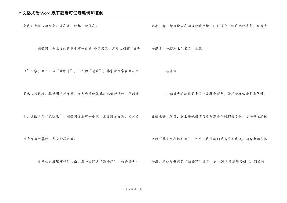 普陀山潮音洞导游词_第2页