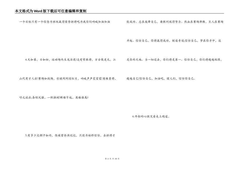 中学生运动会通讯稿大全_第2页