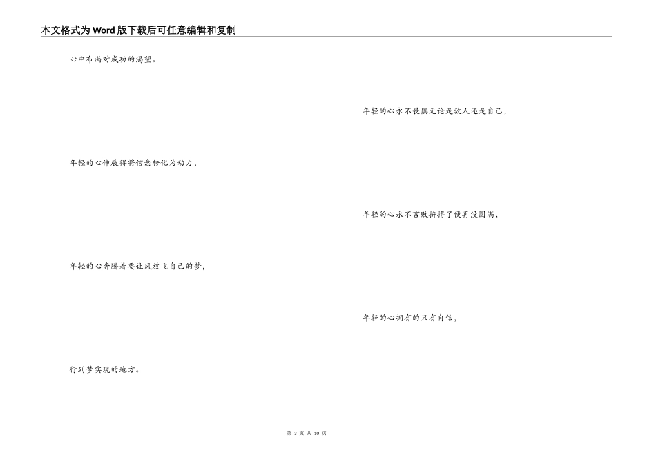 中学生运动会通讯稿大全_第3页
