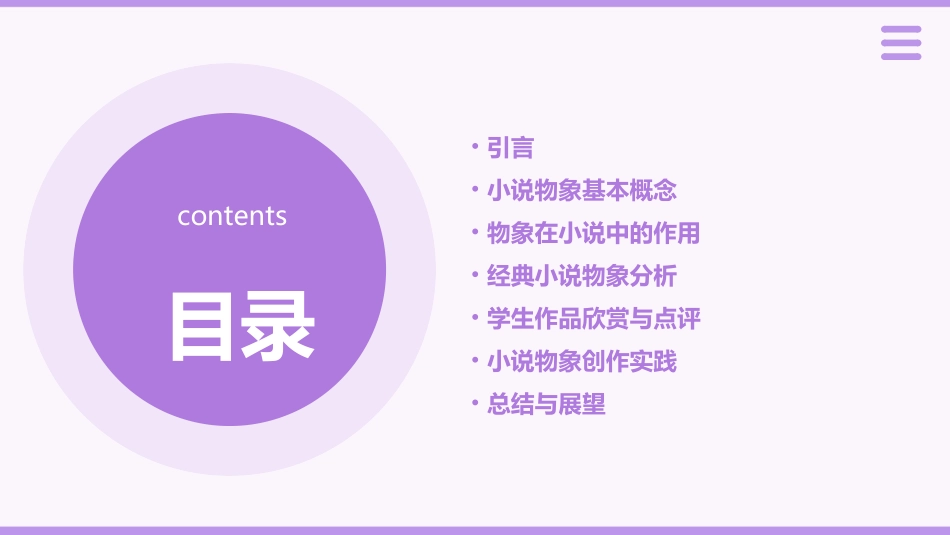 小说物象的作用公开课_第2页