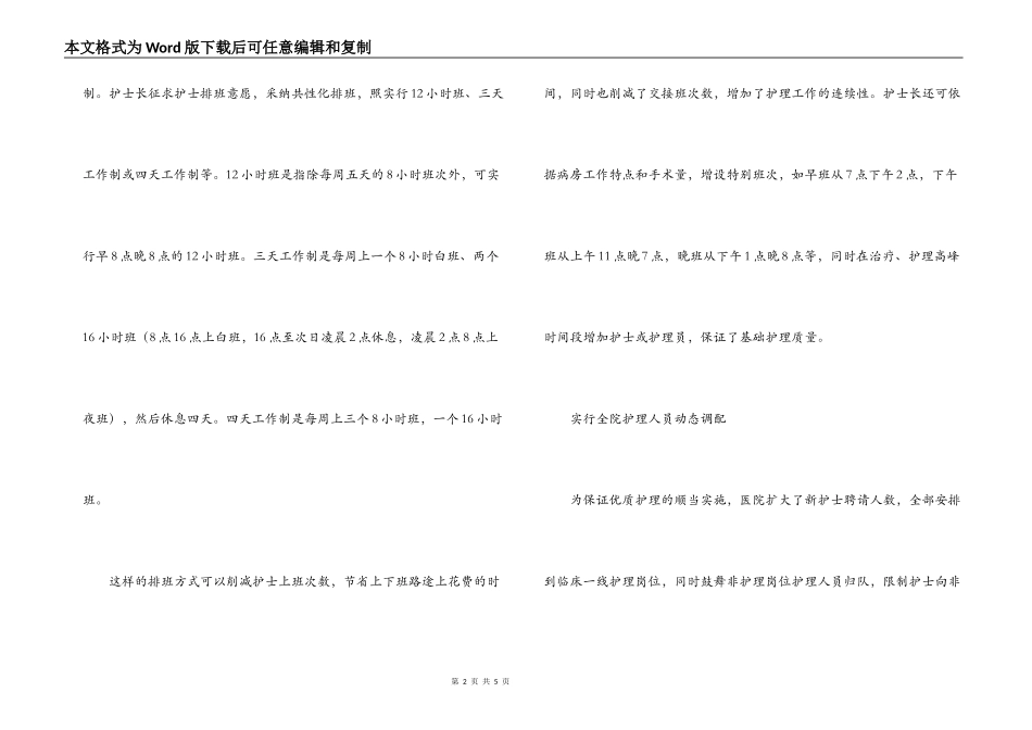 “优质护理服务示范工程”经验交流_第2页
