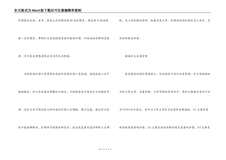 “优质护理服务示范工程”经验交流_第3页