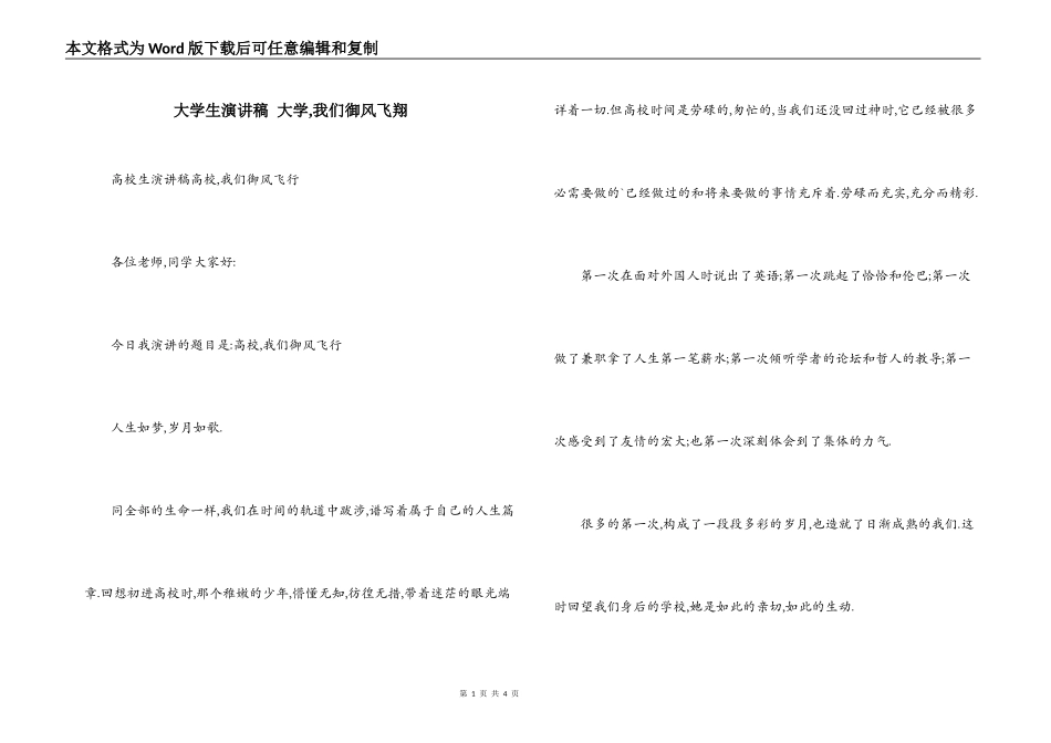 大学生演讲稿 大学,我们御风飞翔_1_第1页