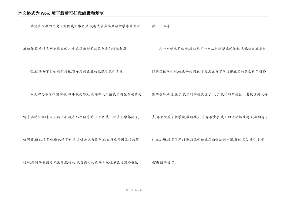 大学生演讲稿 大学,我们御风飞翔_1_第2页