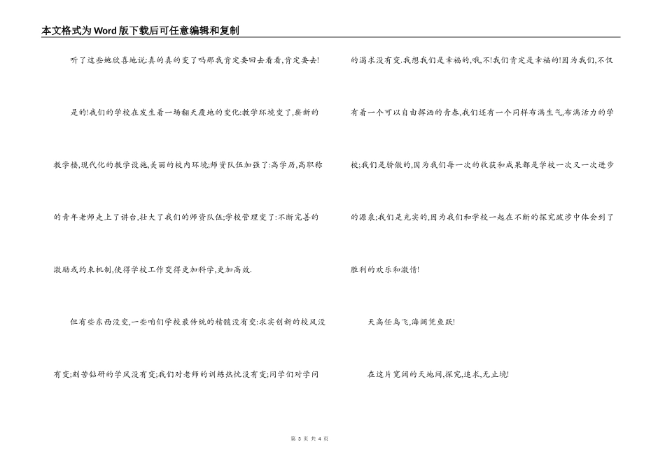 大学生演讲稿 大学,我们御风飞翔_1_第3页