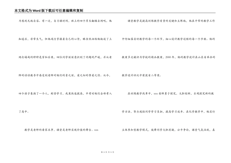 实验中学教师先进事迹材料_第3页