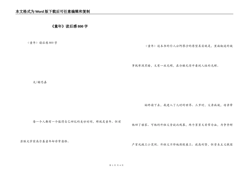 《童年》读后感800字_第1页