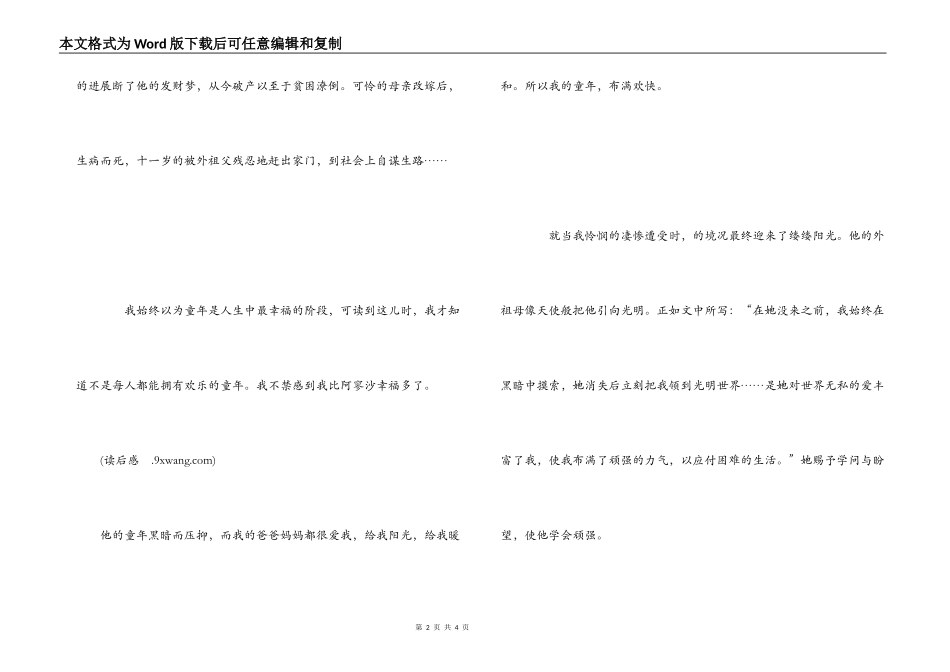 《童年》读后感800字_第2页