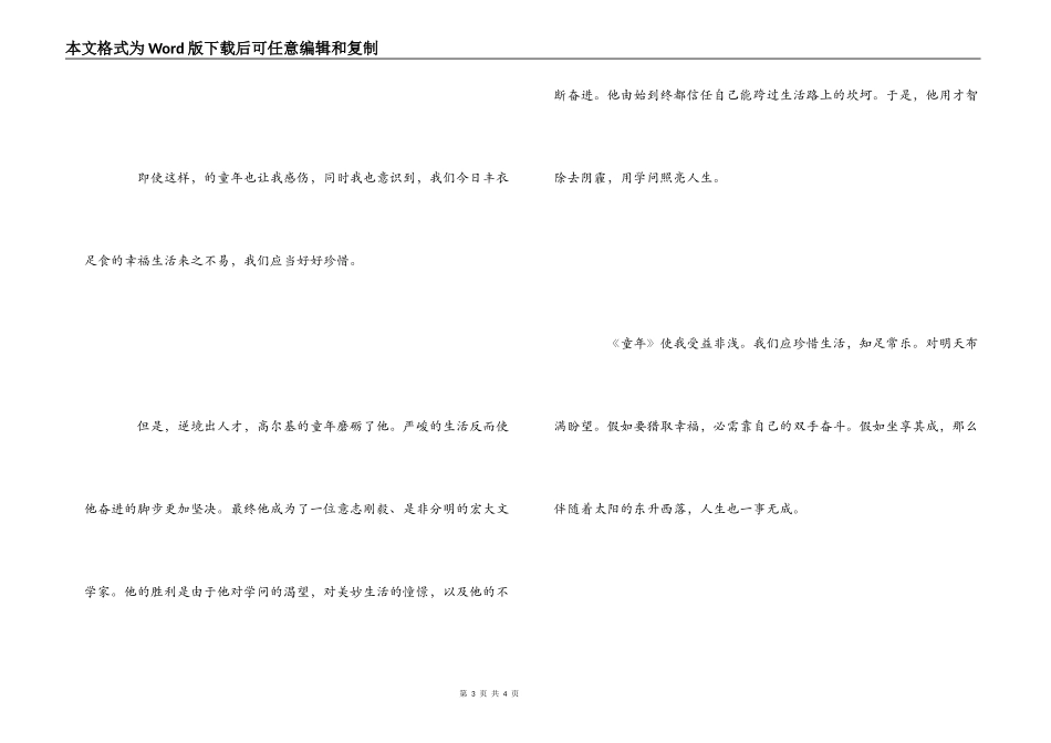 《童年》读后感800字_第3页