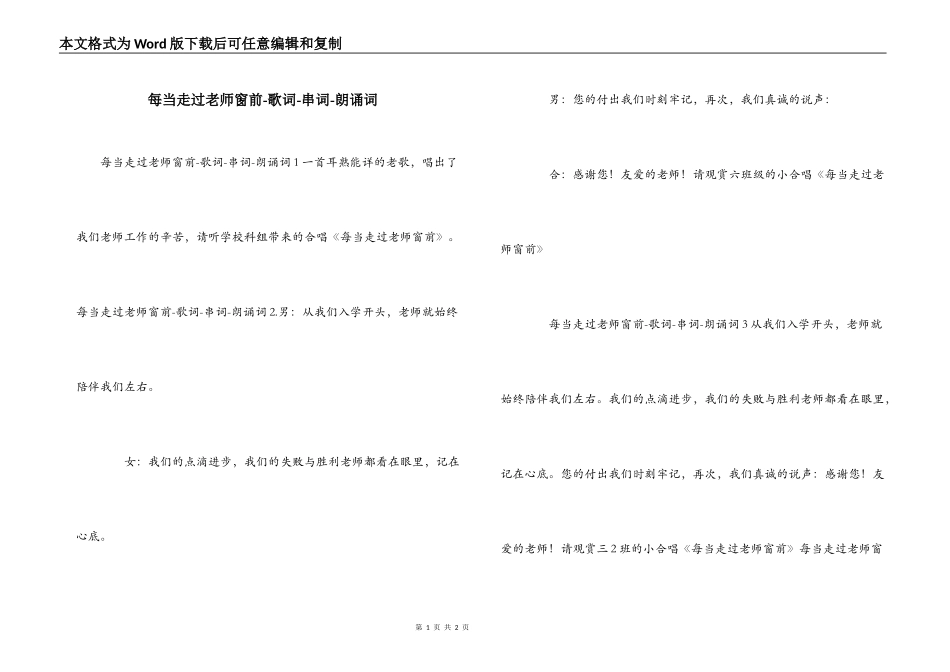 每当走过老师窗前-歌词-串词-朗诵词_第1页