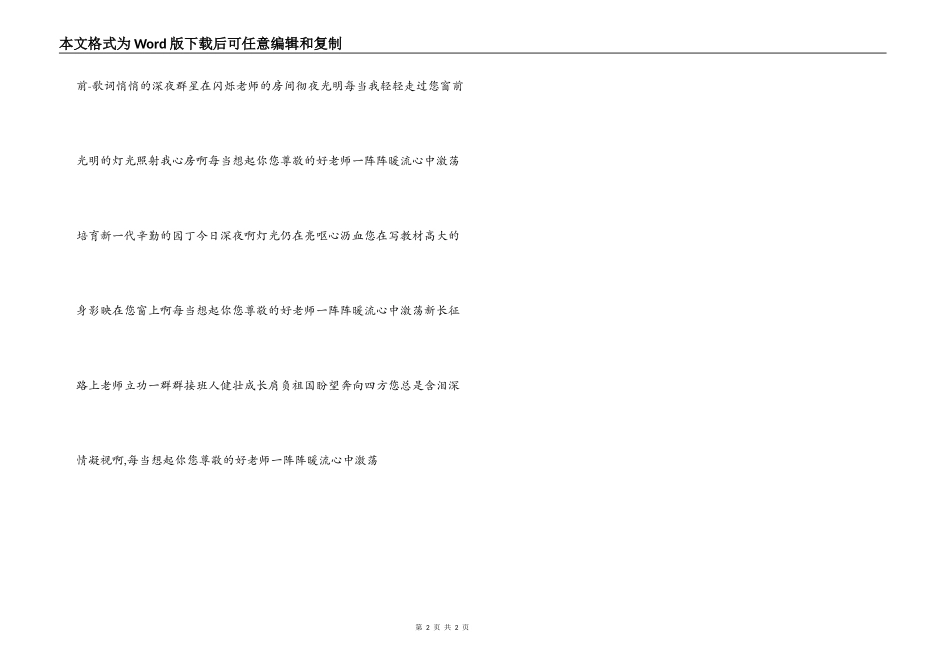 每当走过老师窗前-歌词-串词-朗诵词_第2页