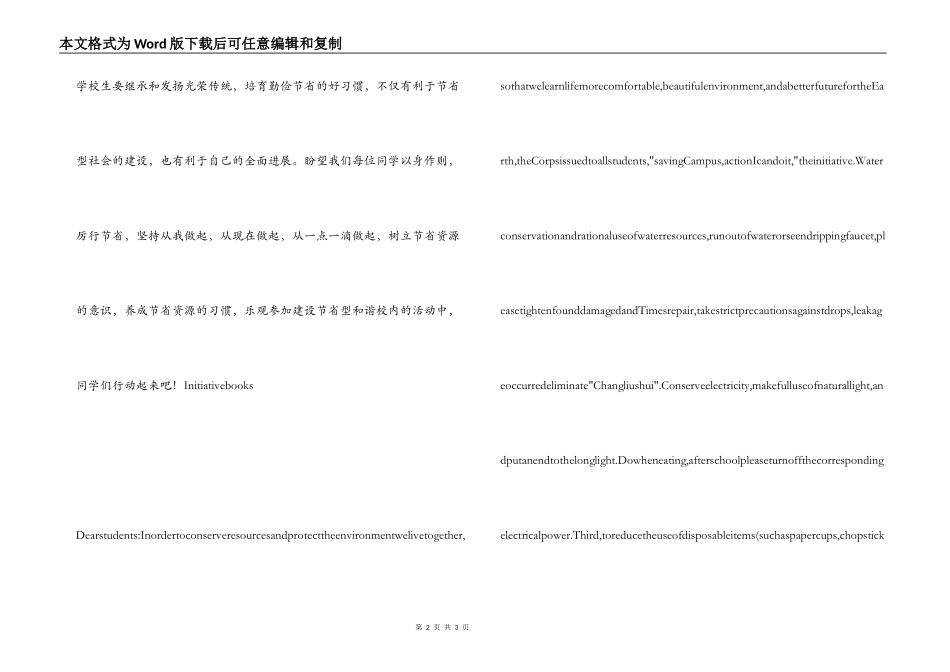小学节约资源倡议书_第2页