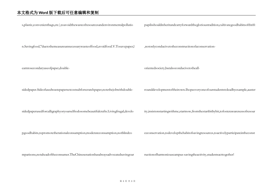 小学节约资源倡议书_第3页