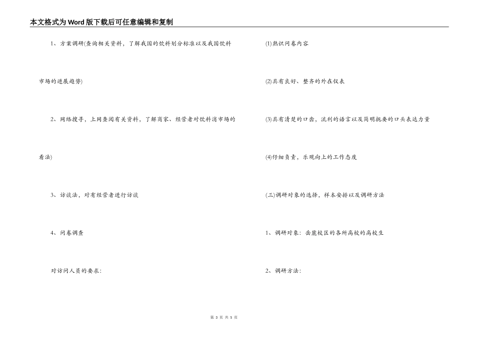 针对我国大学生饮料消费市场的调研报告_第3页