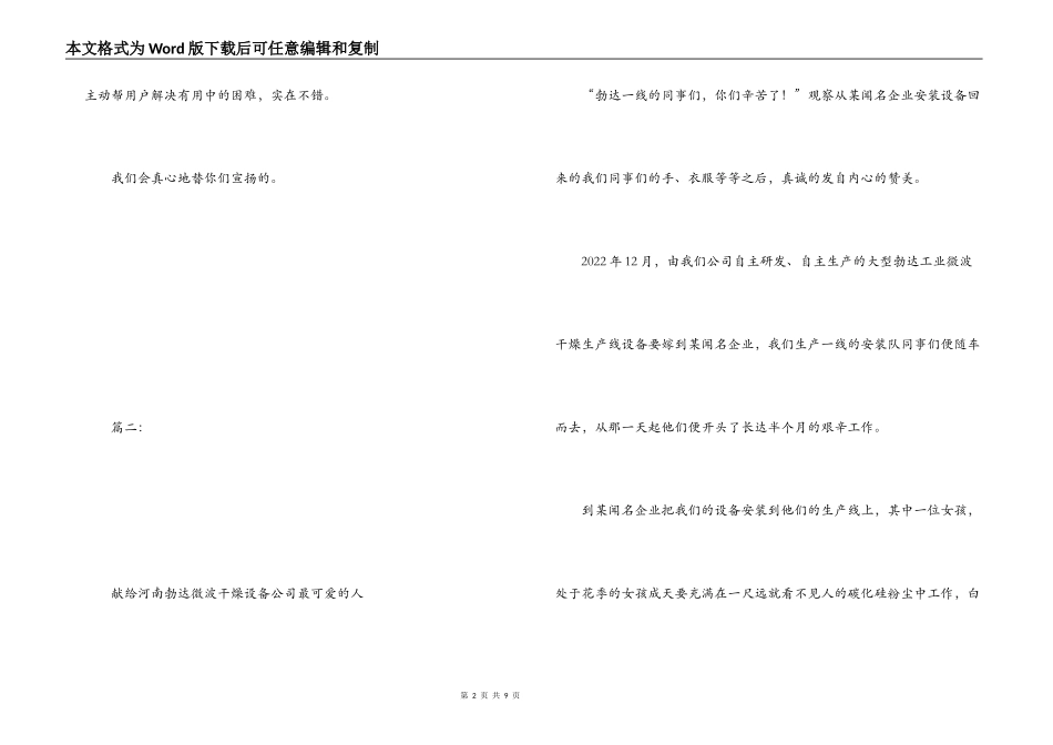 公司企业表扬信_第2页