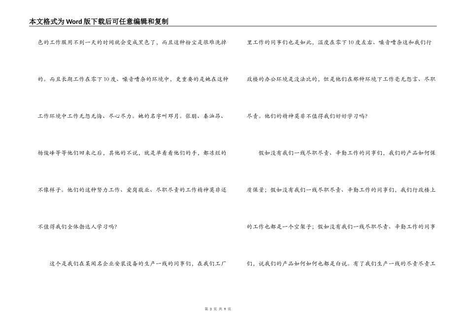 公司企业表扬信_第3页