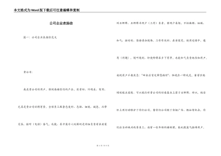 公司企业表扬信