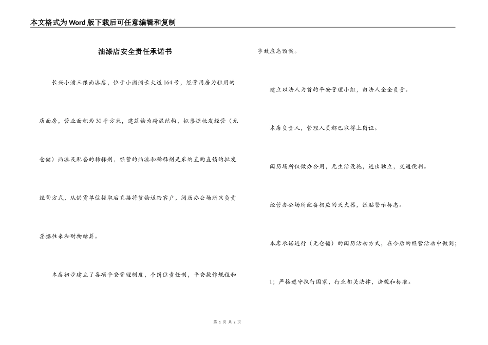 油漆店安全责任承诺书_第1页